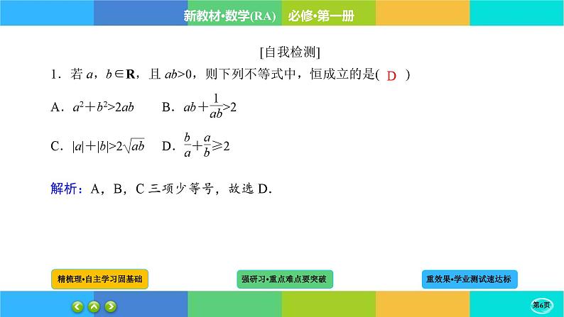 2-2基本不等式课件PPT第6页