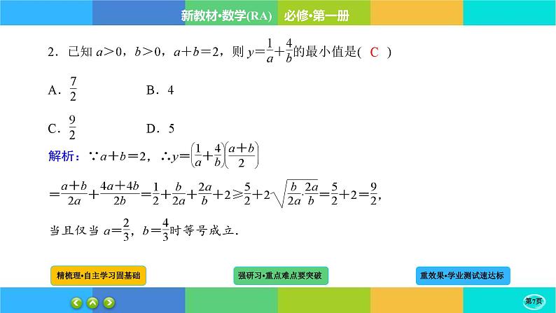 2-2基本不等式课件PPT第7页