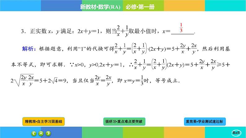 2-2基本不等式课件PPT第8页