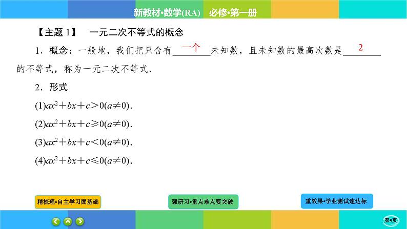 2-3二次函数与一元二次方程、不等式课件PPT第5页