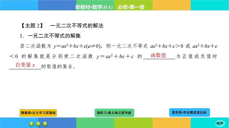 2-3二次函数与一元二次方程、不等式课件PPT第6页