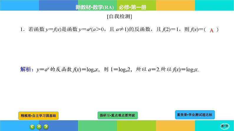 4-4-2对数函数课件PPT第7页