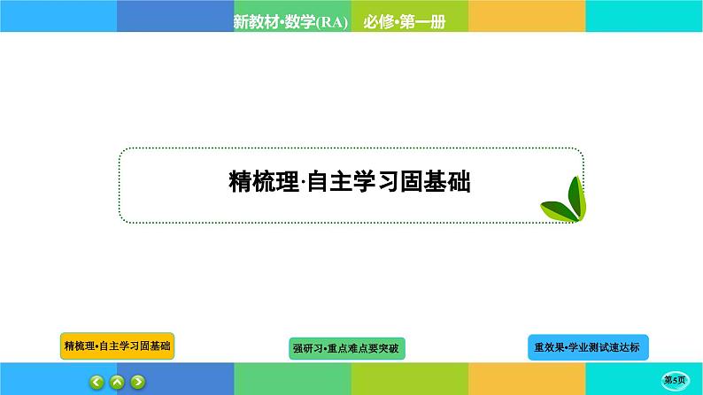 5-4-1三角函数的图象与性质课件PPT第5页