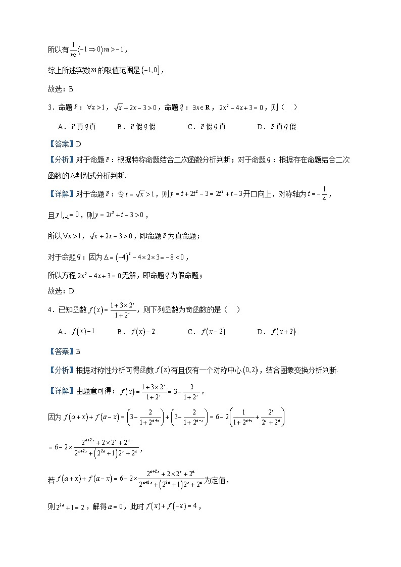 2023届湖南省衡阳市第一中学高三下学期第六次月考(开学考试)数学试题含答案第2页