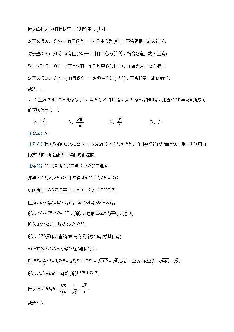 2023届湖南省衡阳市第一中学高三下学期第六次月考(开学考试)数学试题含答案第3页