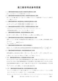 2024届河北省保定市部分高中高三上学期开学考试（8月）数学PDF版含答案