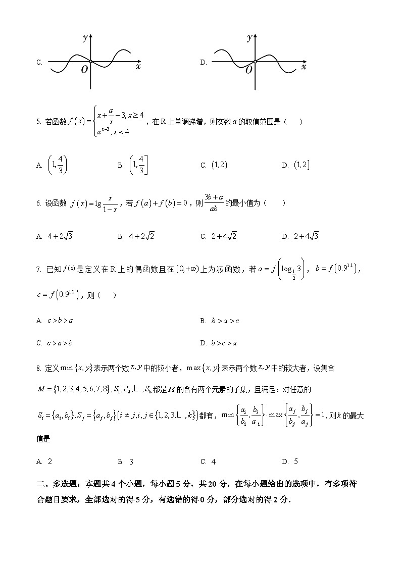 2023-2024学年黑龙江省哈尔滨市第九中学校高三上学期开学考试数学word版含答案02
