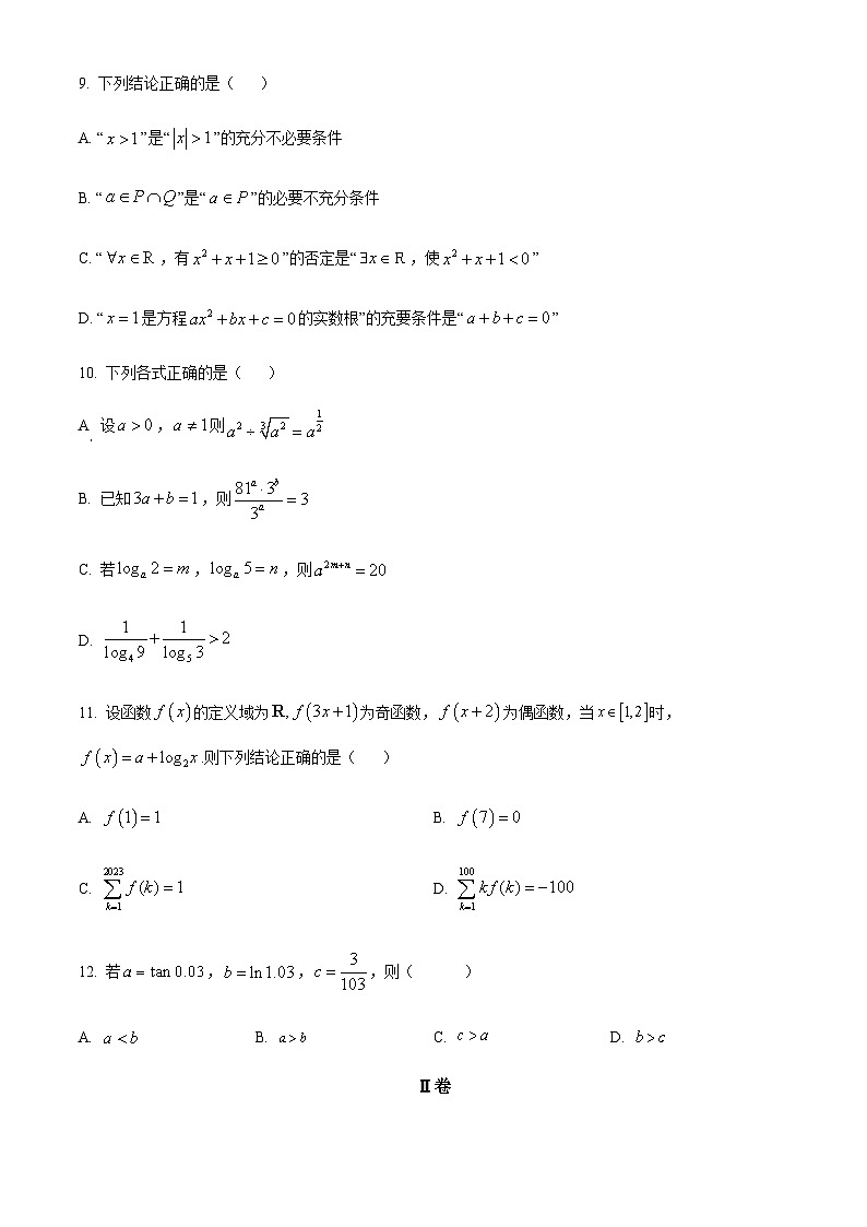 2023-2024学年黑龙江省哈尔滨市第九中学校高三上学期开学考试数学word版含答案03