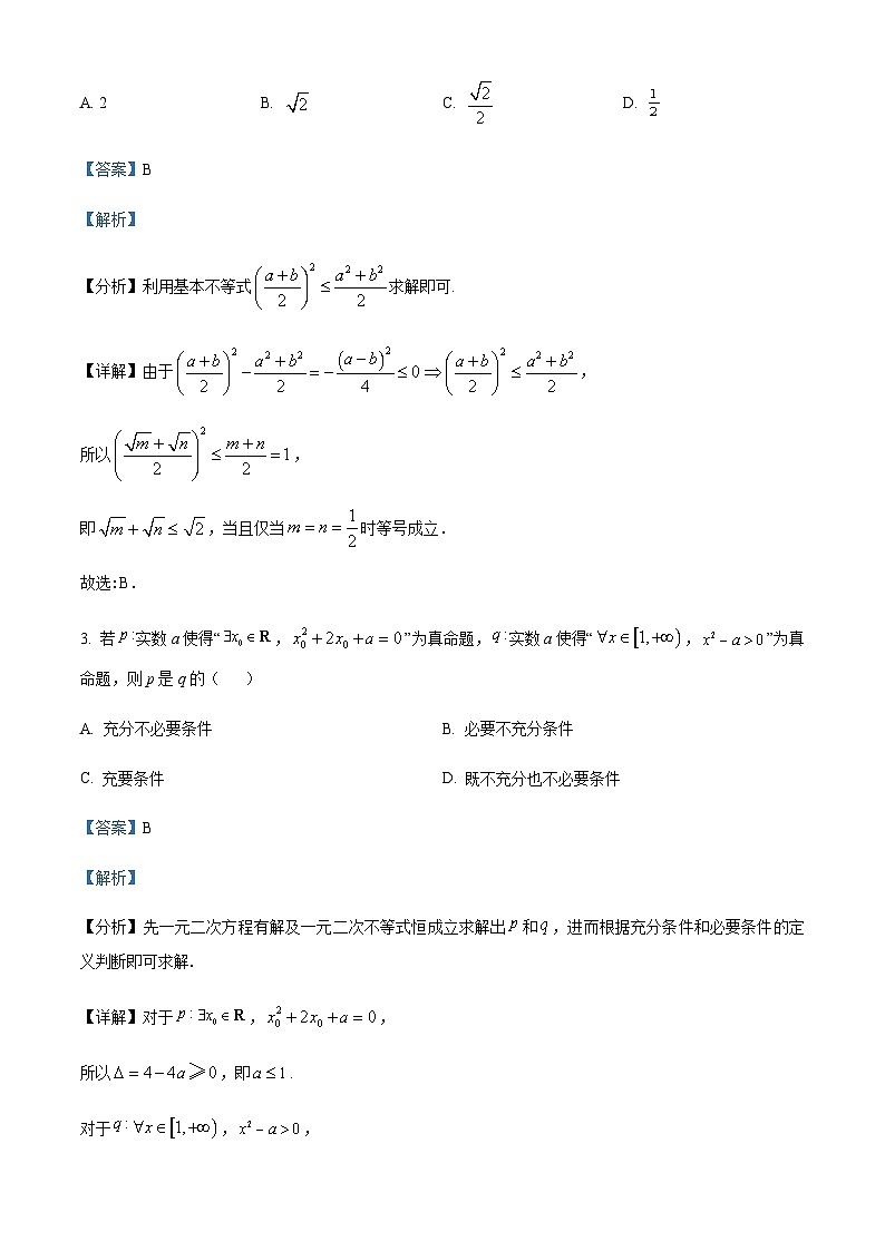 2023-2024学年黑龙江省哈尔滨市第九中学校高三上学期开学考试数学word版含答案02