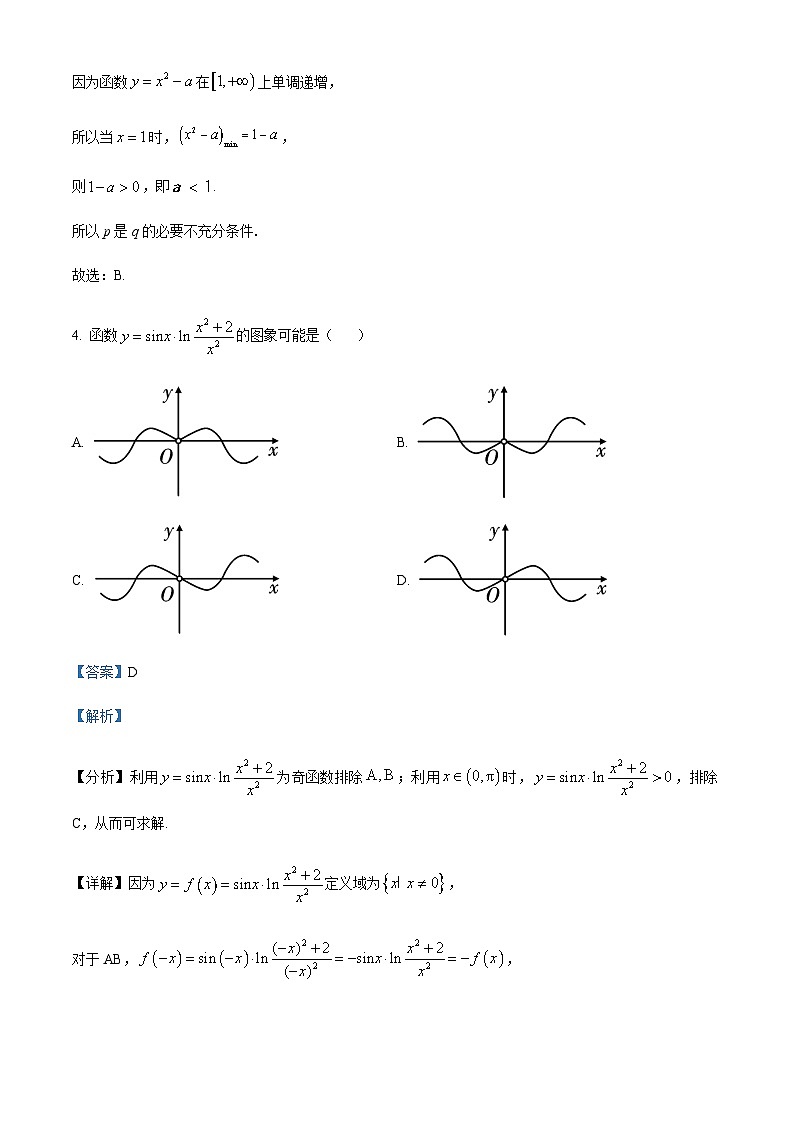 2023-2024学年黑龙江省哈尔滨市第九中学校高三上学期开学考试数学word版含答案03