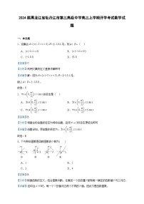 2024屆黑龍江省牡丹江市第三高級(jí)中學(xué)高三上學(xué)期開(kāi)學(xué)考試數(shù)學(xué)試題含答案