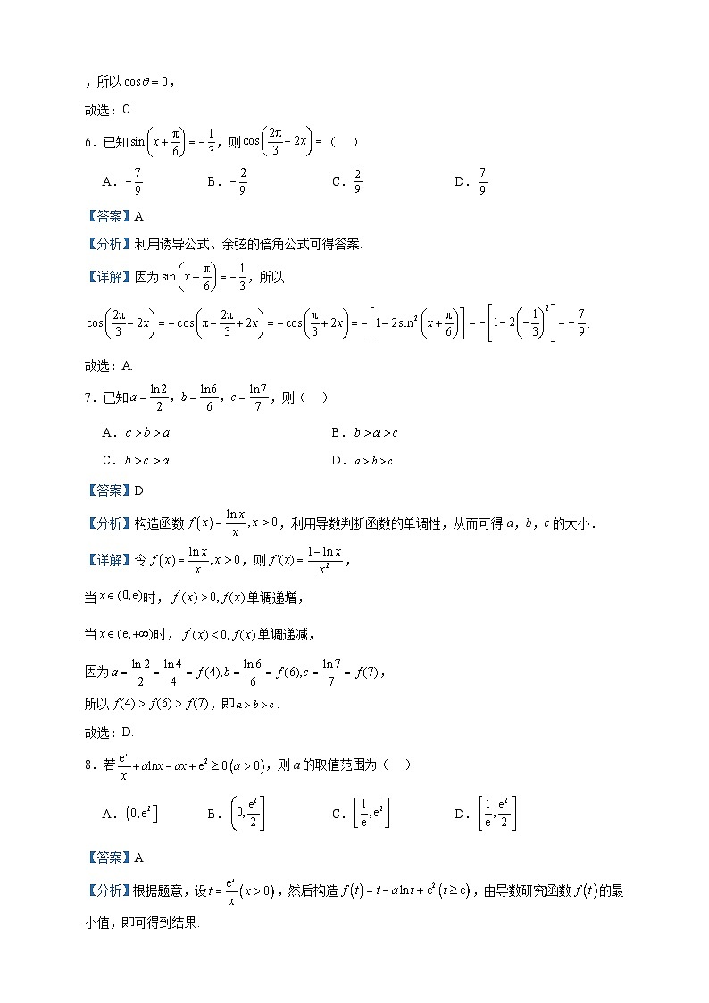 2024届黑龙江省哈尔滨德强学校高三上学期开学考试数学试题含答案第3页