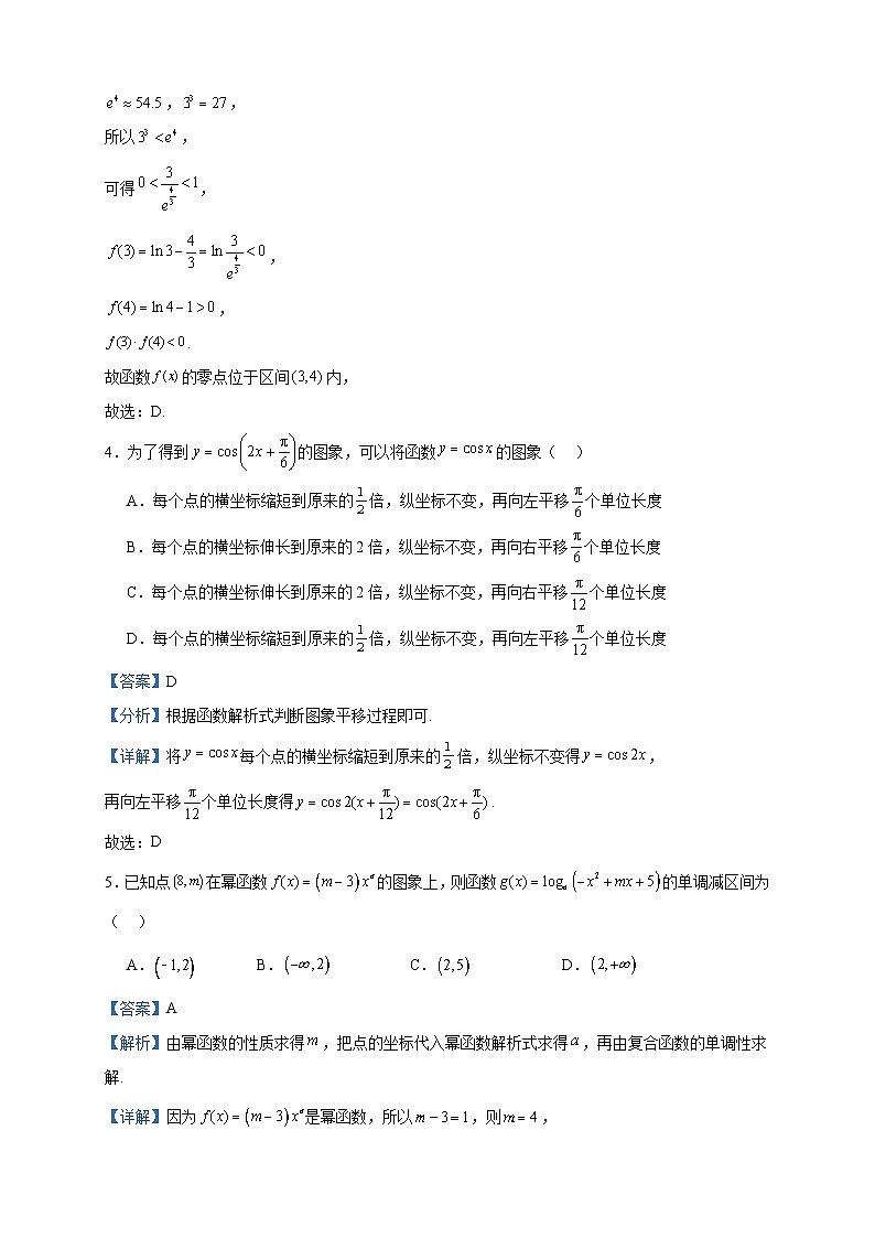 2024届黑龙江省双鸭山市第一中学高三上学期开学考试数学试题含答案02