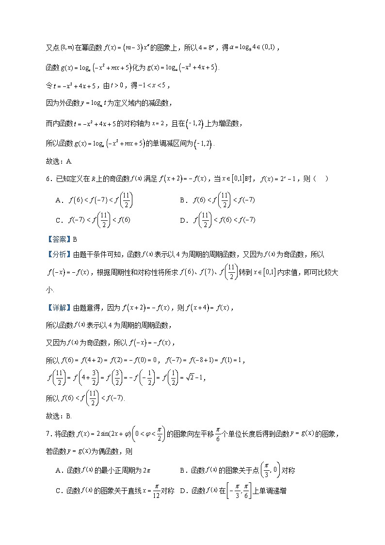 2024届黑龙江省双鸭山市第一中学高三上学期开学考试数学试题含答案03