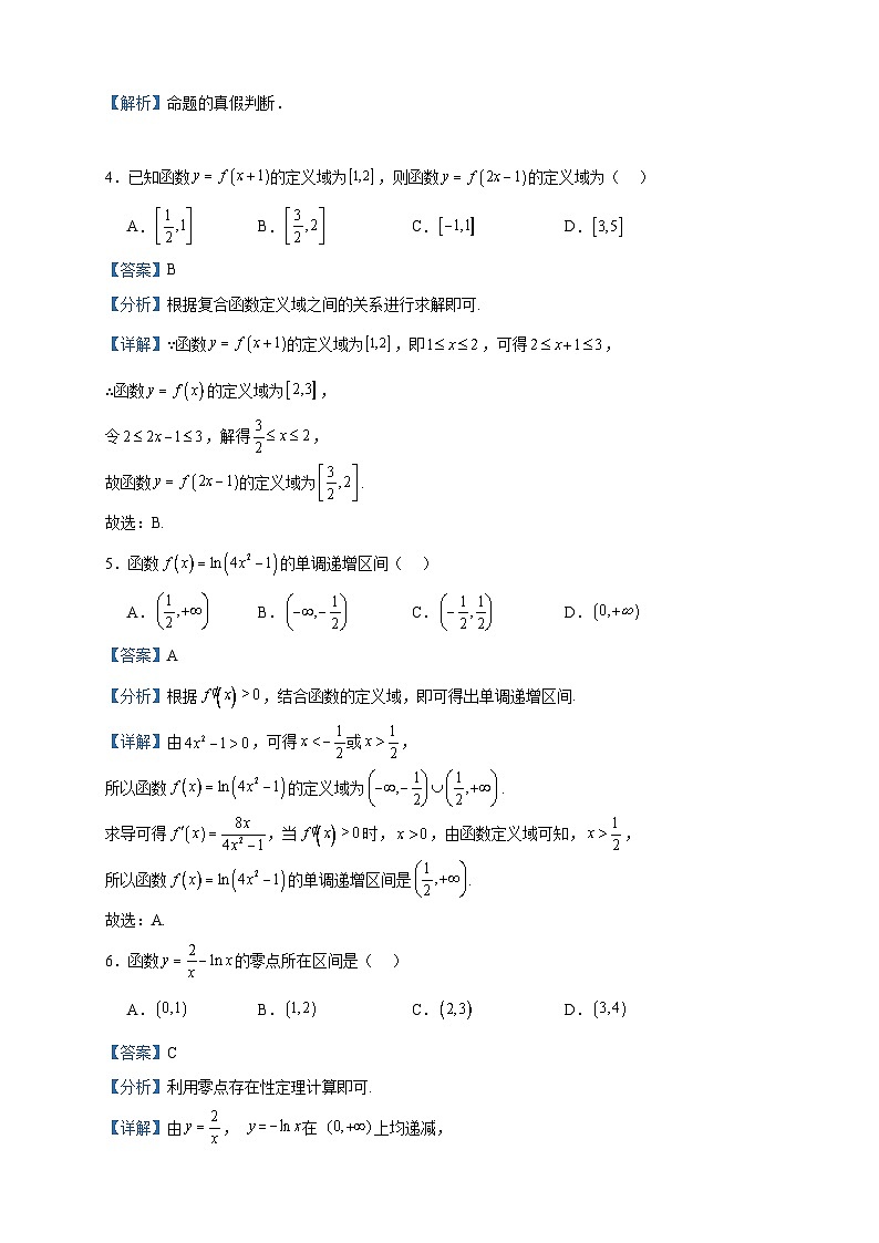 2024屆陜西省咸陽(yáng)市旬邑縣中學(xué)高三上學(xué)期開學(xué)檢測(cè)數(shù)學(xué)（理）試題含答案第2頁(yè)