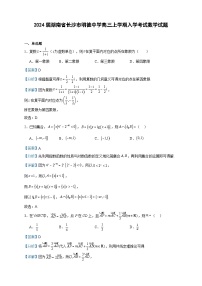2024届湖南省长沙市明德中学高三上学期入学考试数学试题含答案