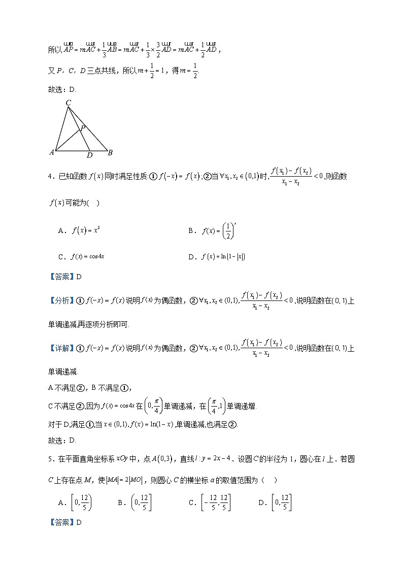 2024届湖南省长沙市明德中学高三上学期入学考试数学试题含答案第2页
