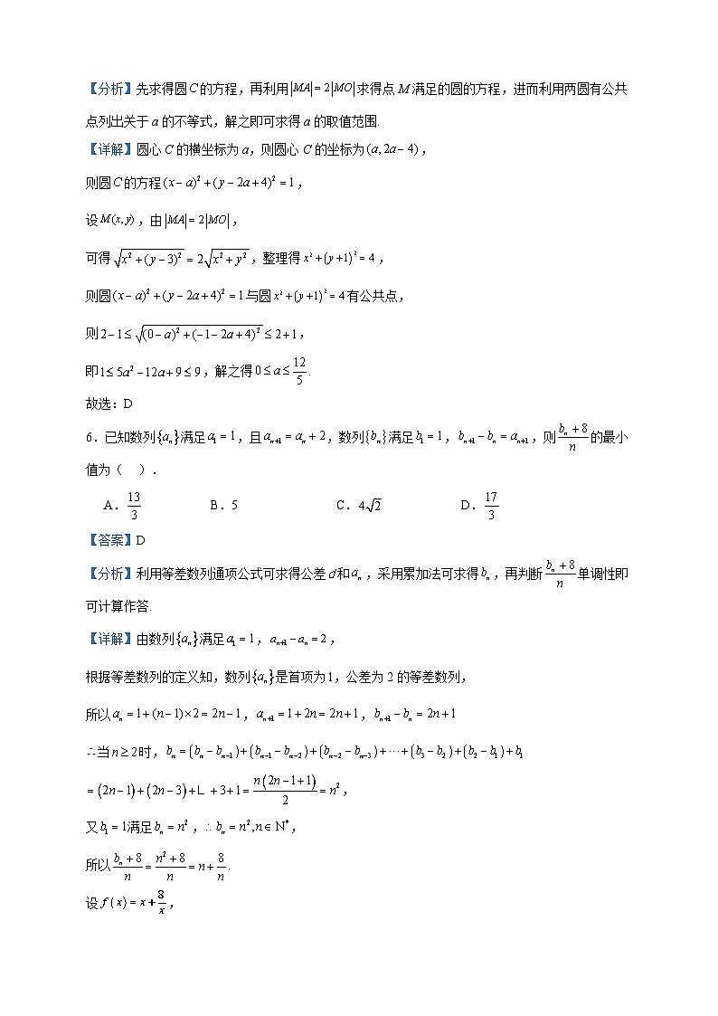 2024届湖南省长沙市明德中学高三上学期入学考试数学试题含答案第3页