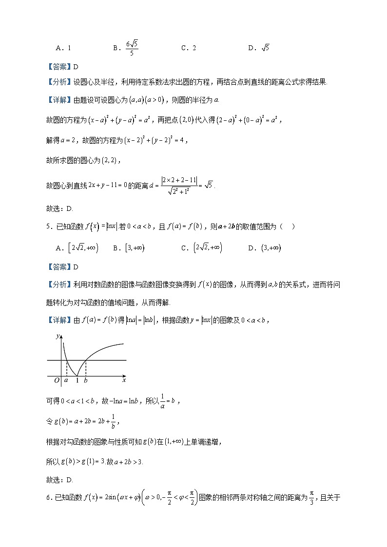 2024届湖南省部分学校高三上学期入学摸底考试数学试题含答案第2页