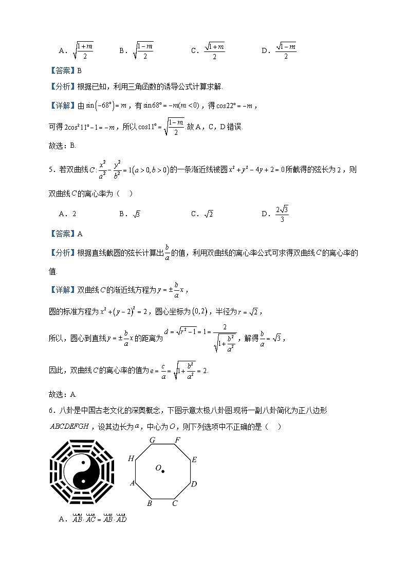 2024届湖南省衡阳市第八中学高三上学期开学暑期检测数学试题含答案第2页