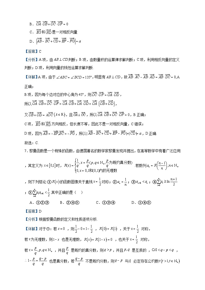 2024届湖南省衡阳市第八中学高三上学期开学暑期检测数学试题含答案第3页