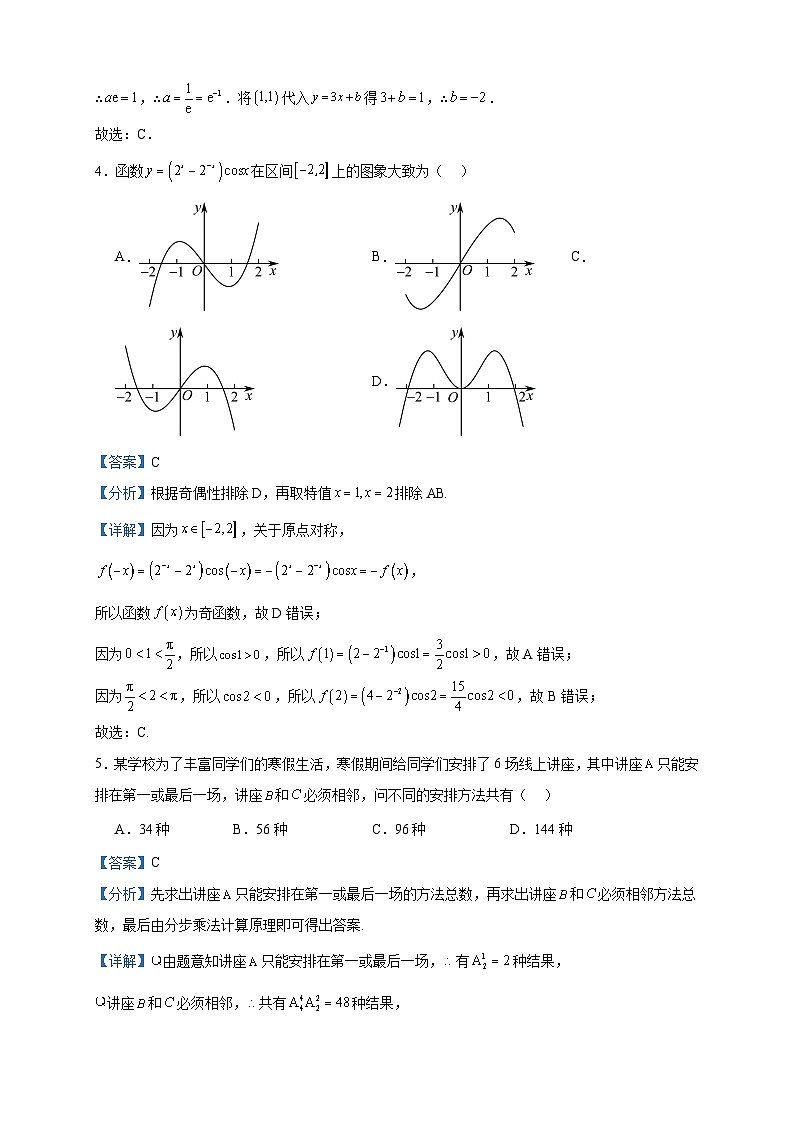 2024届广东省深圳市深圳中学高三上学期8月开学摸底数学试题含答案02