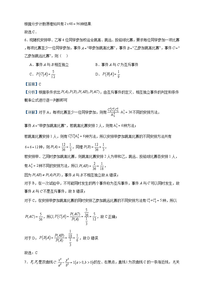 2024届广东省深圳市深圳中学高三上学期8月开学摸底数学试题含答案03