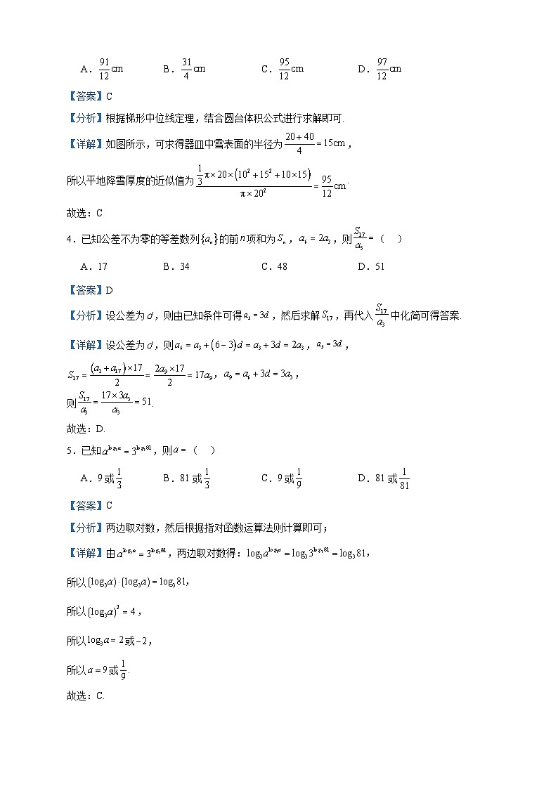 2024届广东省河源市河源中学等校高三上学期开学联考数学试题含答案02