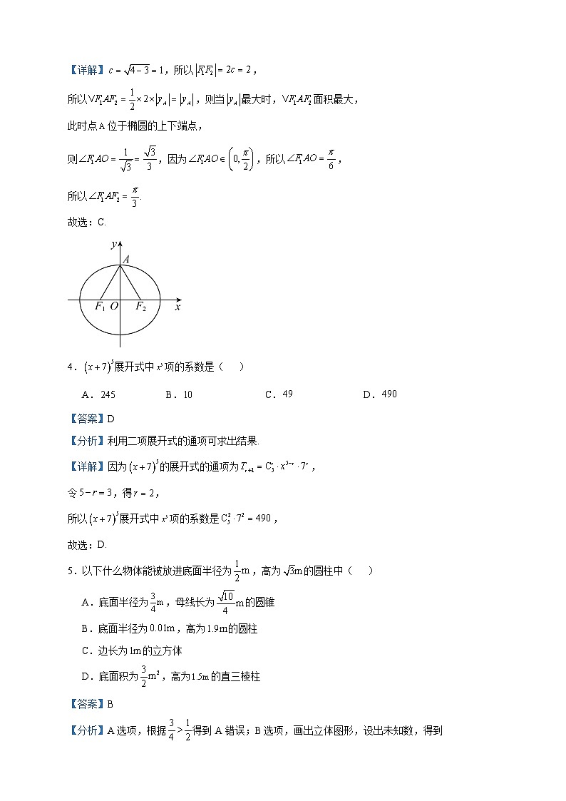 2024届广东省华南师范大学附属中学高三上学期开学测数学试题含答案02