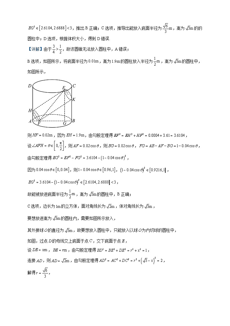 2024届广东省华南师范大学附属中学高三上学期开学测数学试题含答案03