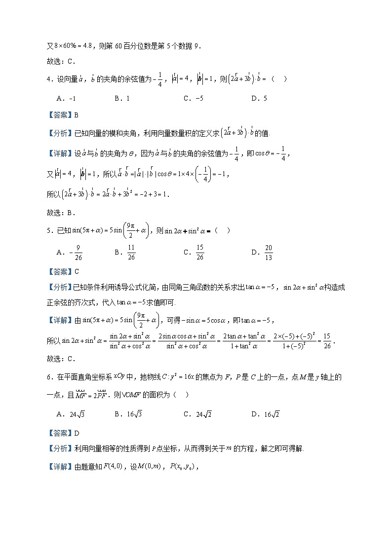 2024届山西省吕梁市吕梁学院附属高级中学等校高三上学期开学质量检测数学试题含答案02