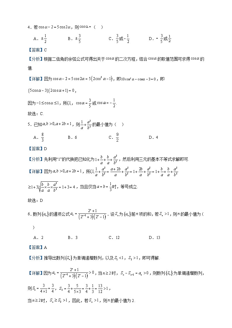 2024届四川省成都市第七中学(高新校区)高三上学期入学考试数学(理)试题含答案第2页