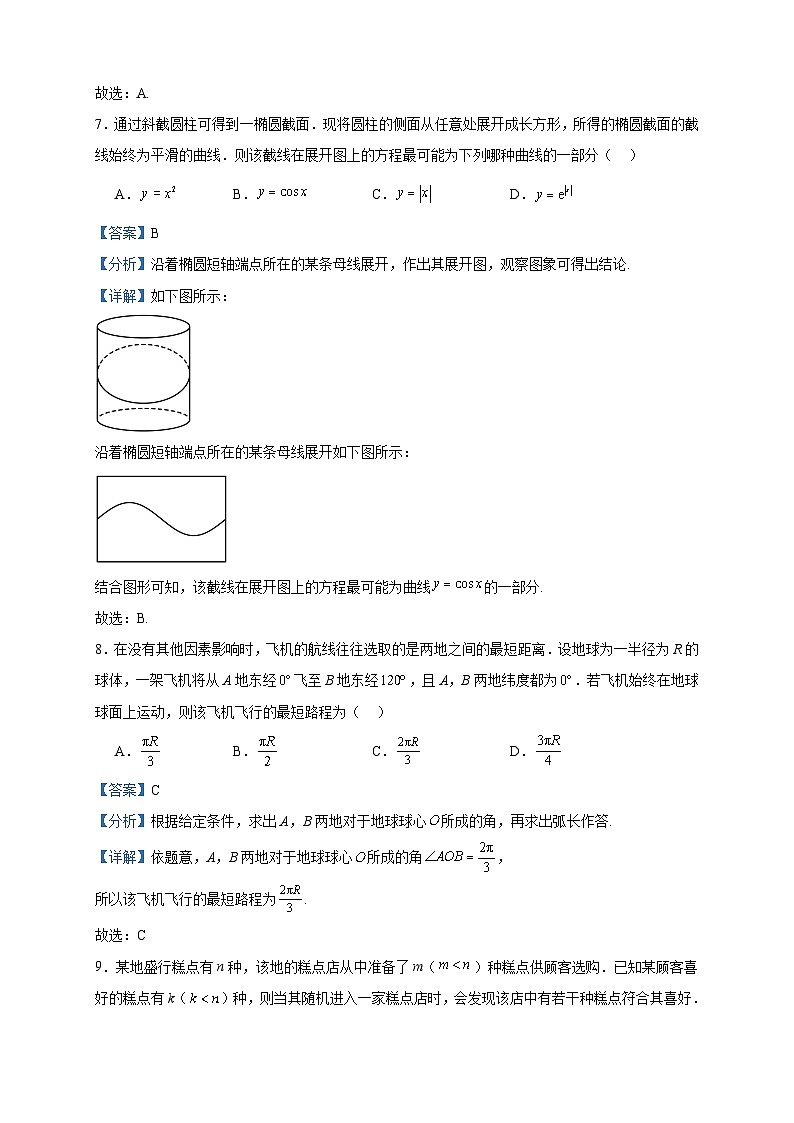 2024届四川省成都市第七中学(高新校区)高三上学期入学考试数学(理)试题含答案第3页