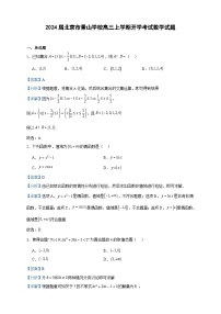 2024届北京市景山学校高三上学期开学考试数学试题含答案