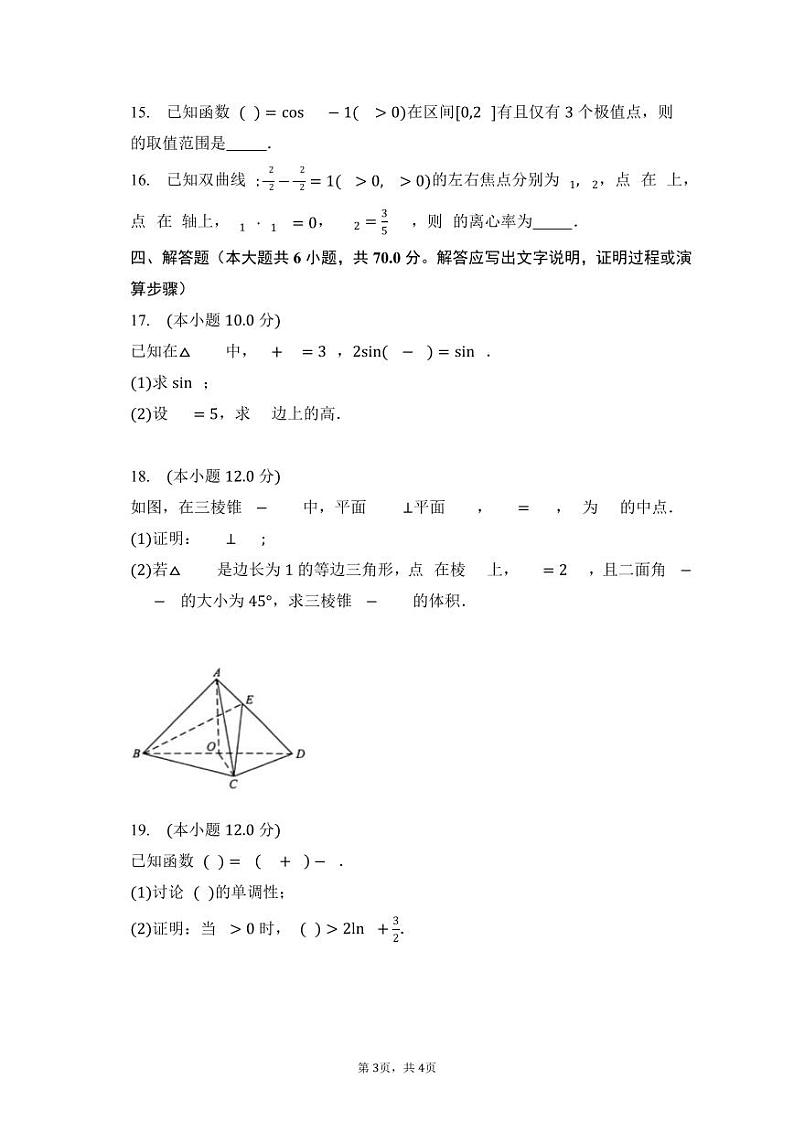 2022-2023学年山东大学附属中学高三上学期开学摸底考试(8月)数学PDF版含答案第3页