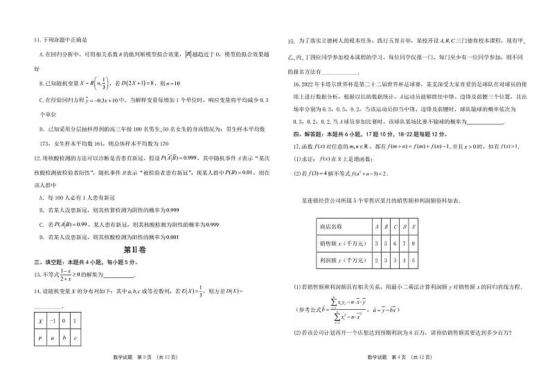2023-2024学年吉林省长春外国语学校高三上学期开学考试数学PDF版含答案02