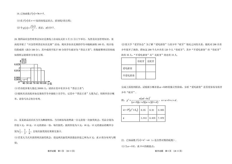 2023-2024学年吉林省长春外国语学校高三上学期开学考试数学PDF版含答案03