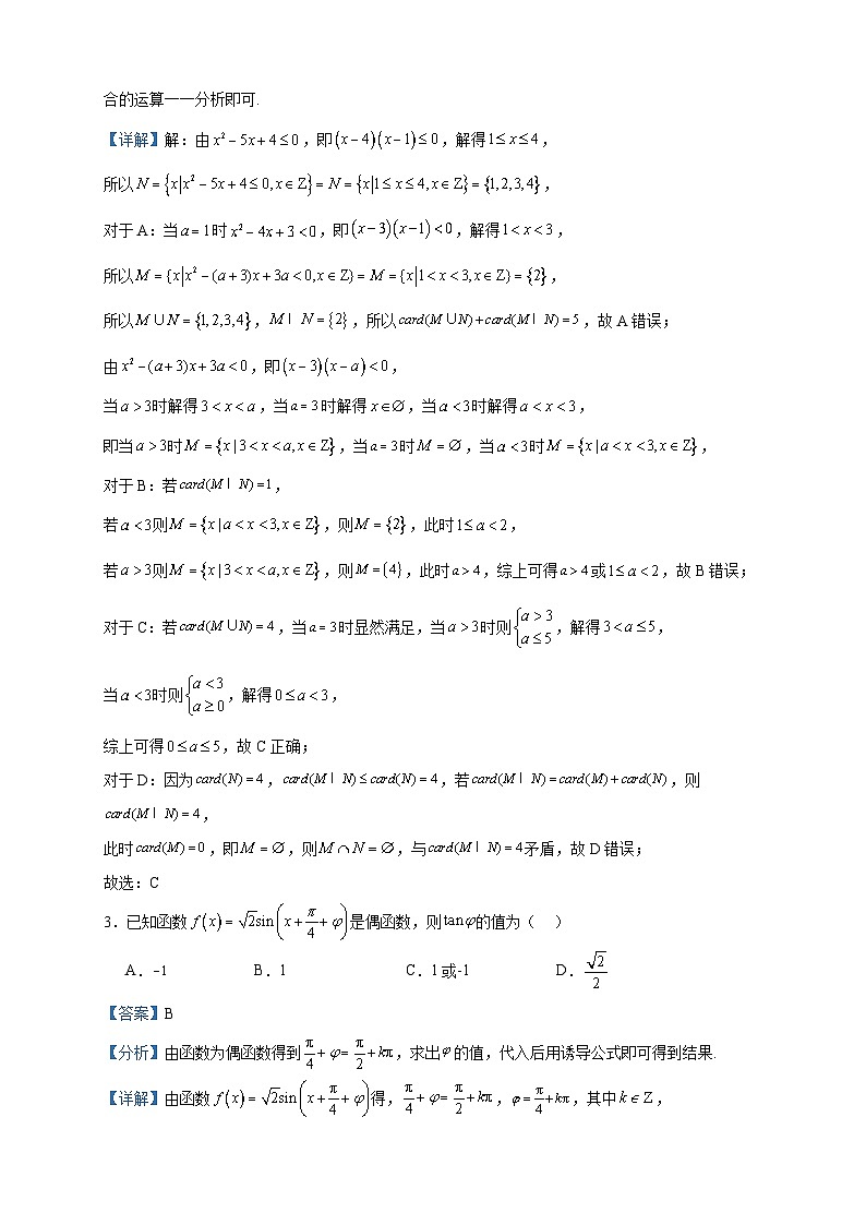 2023届重庆市实验中学校高三上学期期中数学试题含答案第2页
