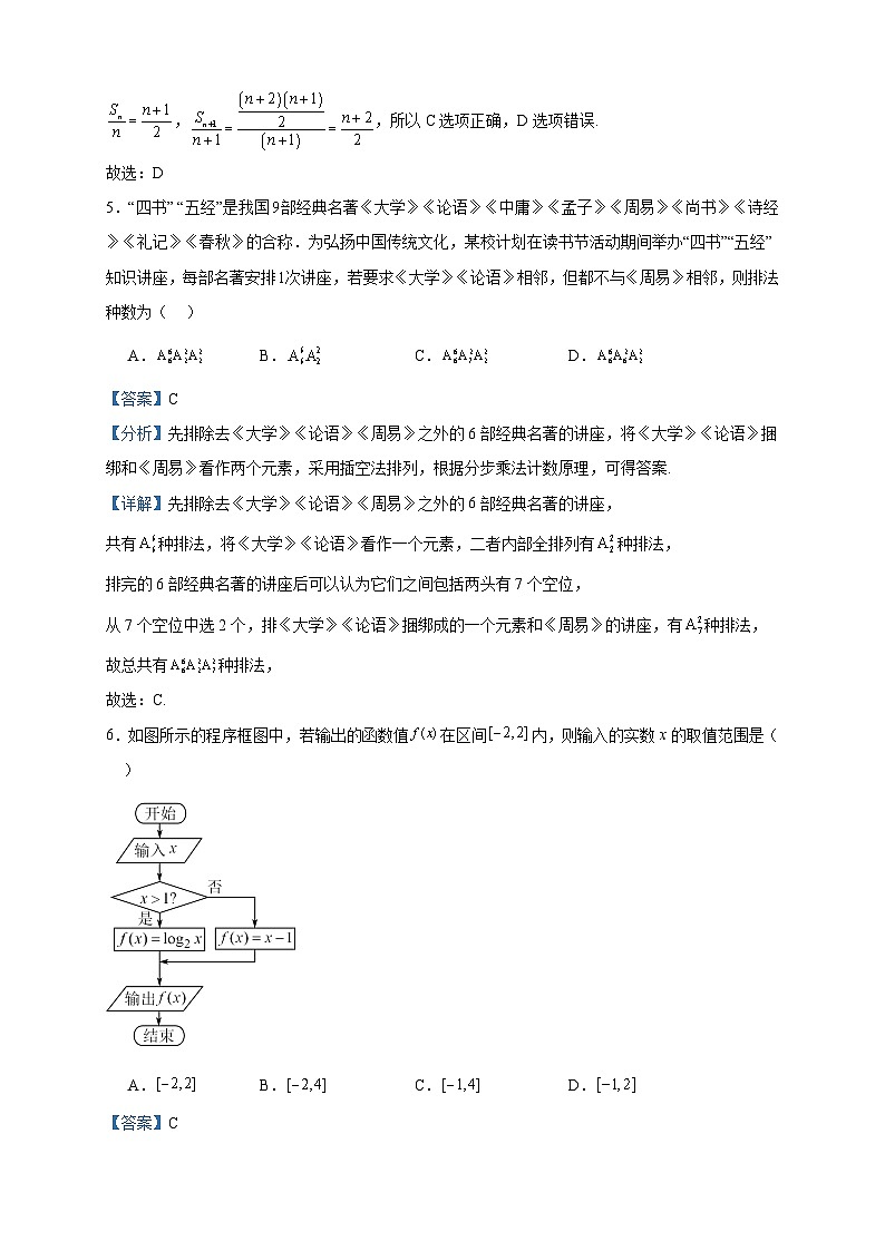 2023届黑龙江省鸡西市鸡东县第二中学高三上学期期末数学试题含答案第3页