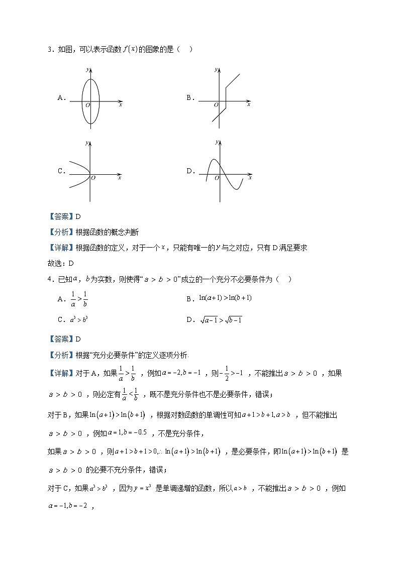 2024届宁夏回族自治区银川一中高三上学期第一次月考数学(理)试题含答案第2页