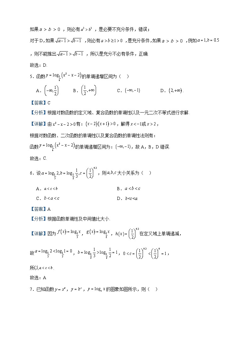 2024届宁夏回族自治区银川一中高三上学期第一次月考数学(理)试题含答案第3页