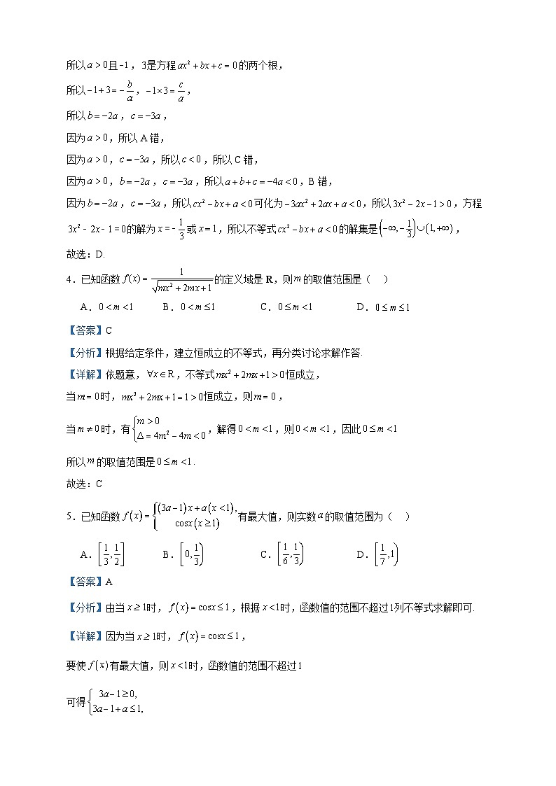 2024届吉林省通化市辉南县第六中学高三上学期第二次半月考数学试题含答案第2页