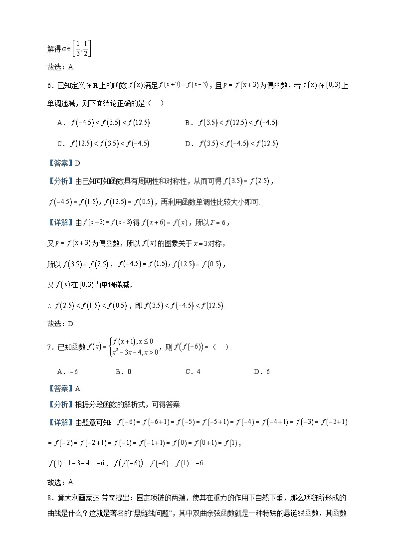 2024届吉林省通化市辉南县第六中学高三上学期第二次半月考数学试题含答案第3页