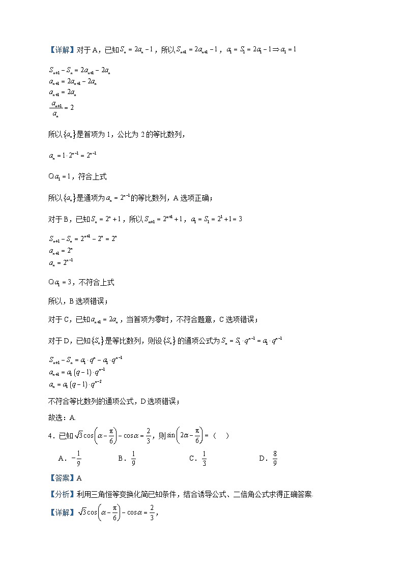 2023届辽宁省大连市第八中学高三上学期12月月考数学试题含答案第2页
