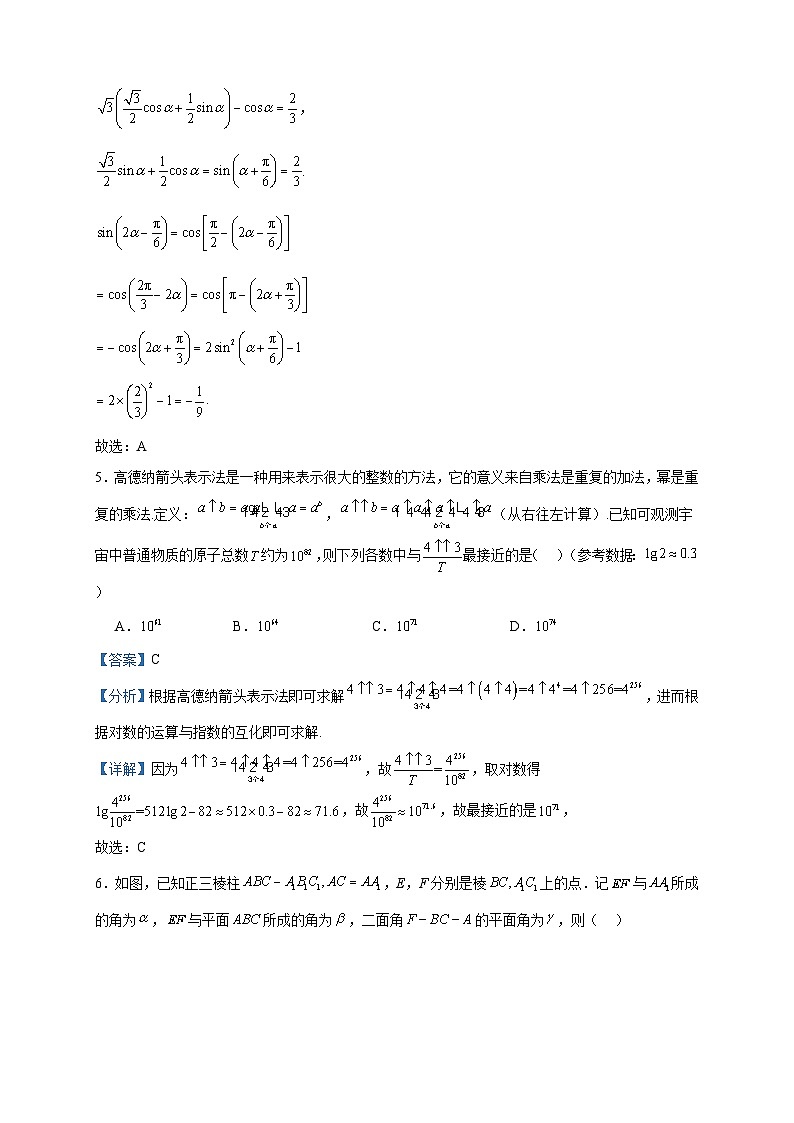 2023届辽宁省大连市第八中学高三上学期12月月考数学试题含答案第3页