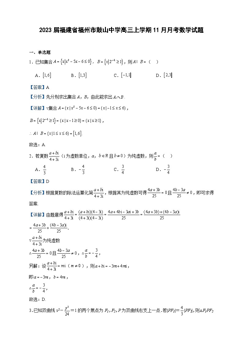 2023届福建省福州市鼓山中学高三上学期11月月考数学试题含答案01