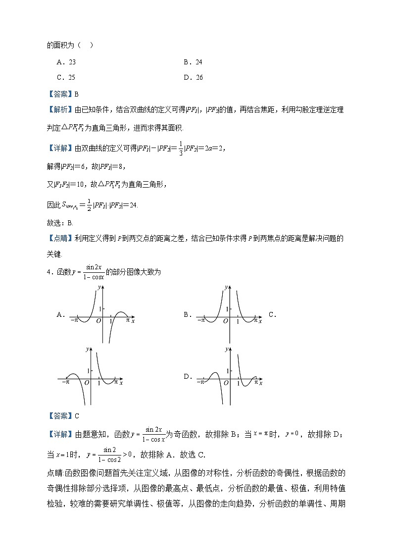 2023届福建省福州市鼓山中学高三上学期11月月考数学试题含答案02