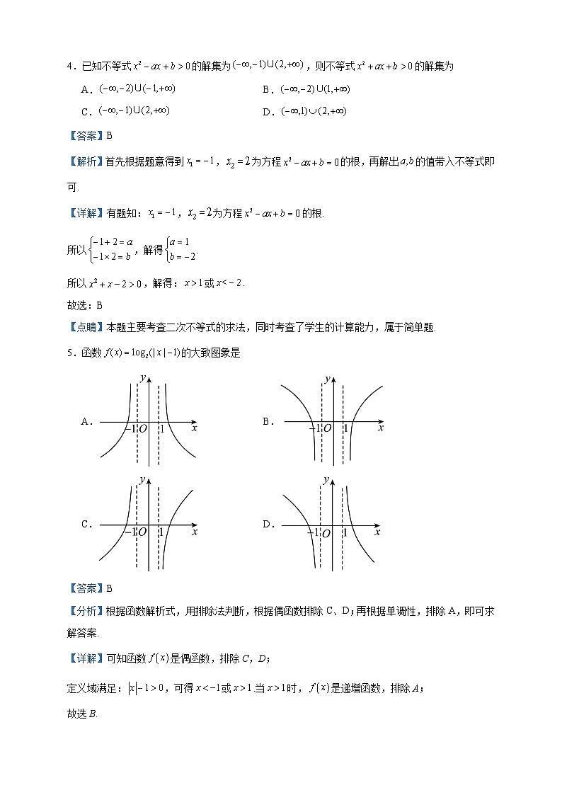2024届山西省长治市第四中学校高三上学期8月月考数学试题含答案第2页