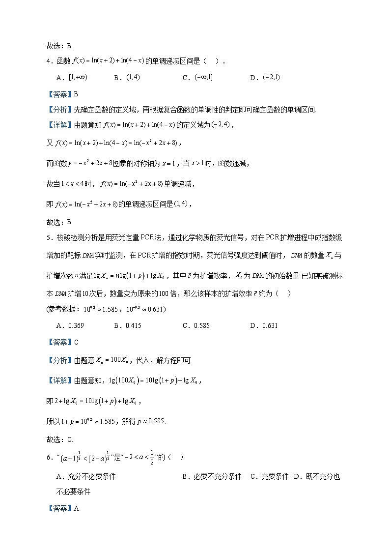 2023届四川省绵阳市南山中学实验学校高三上学期9月月考补习班数学(理)试题含答案02