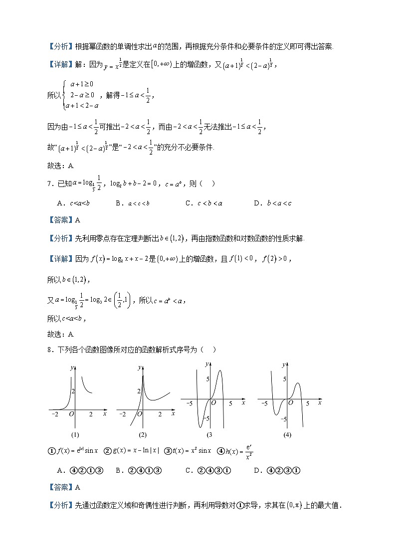 2023届四川省绵阳市南山中学实验学校高三上学期9月月考补习班数学(理)试题含答案03